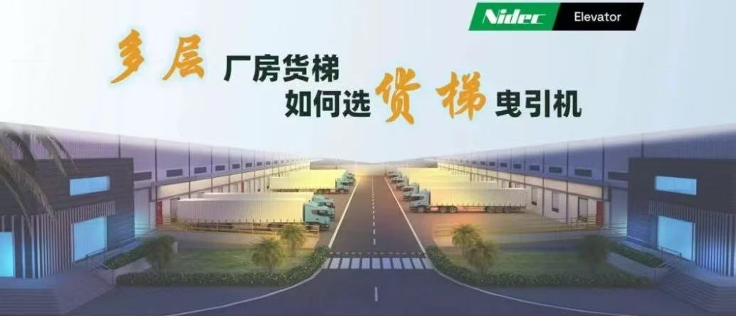 Як вибрати тягові машини для вантажних ліфтів у багатоповерхових заводських будівлях