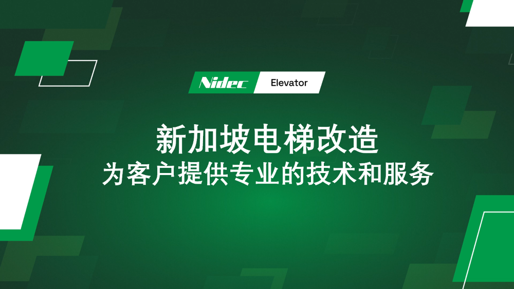 Модернізація ліфтів у Сінгапурі